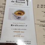 ブラッスリー ポール・ボキューズ - 