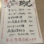 モツの朝立ち - メニュー