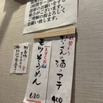 モツの朝立ち - メニュー