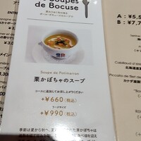 ブラッスリー ポール・ボキューズ 大丸東京 - 