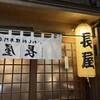 長屋 本店