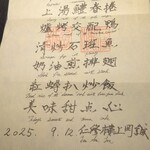 仁修樓 - メニュー表