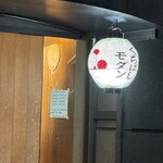 くちばしモダン - 