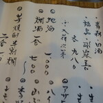 大納言本家 - 定番の日本酒が「田酒」と「飛露喜」は素晴らしいですね