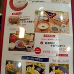 そば処せきや - メニュー