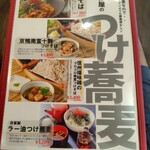 そば処せきや - メニュー