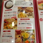 そば処せきや - メニュー