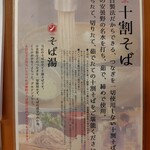 そば処せきや - メニュー