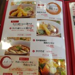 そば処せきや - メニュー
