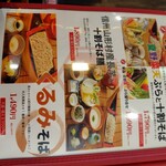 そば処せきや - メニュー