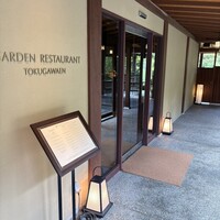 ガーデンレストラン徳川園 - 