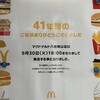 マクドナルド 八幡陣山店