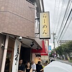 らーめんMAIKAGURA - 看板