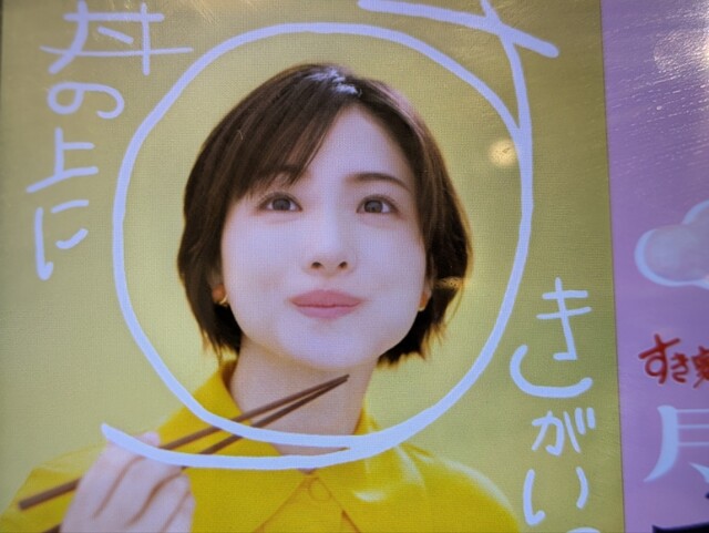 Sukiya Torimaru Marutacho Ten photo 2