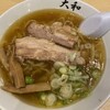 青竹手打ちラーメン 大和