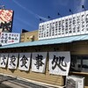 大衆食事処 みよちゃん食堂 三芳藤久保店