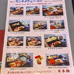 日本橋 - メニュー