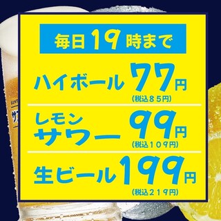 ■ハッピーアワー