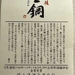 簸上清酒合名会社 - 玉鋼の由来書き