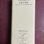 簸上清酒合名会社 - 箱の裏側