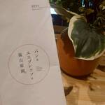 パンとエスプレッソと嵐山庭園 - 