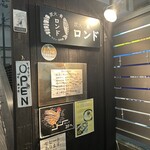 炭火 肴 ロンド - 