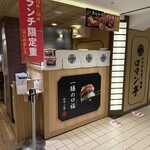 ビフテキ重・肉飯 ロマン亭 - 