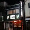 焼鳥 づぼら 本店