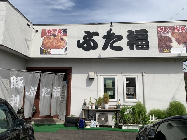 ぶた福 - 大楽毛（豚丼）の写真