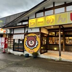 らーめん　ヒグマ - 