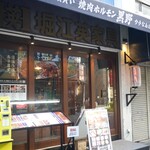 和牛一頭買い 焼肉ホルモン黒野 - 