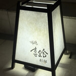 喜鈴 - 