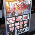 和牛一頭買い 焼肉ホルモン黒野 - 