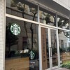 スターバックス・コーヒー 新百合ヶ丘エルミロード店