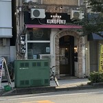 鉄板居酒屋 KUKUFUKU - 外観