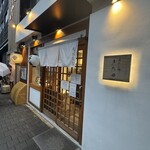 貝だし麺 きた田 - 