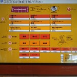 ケンチャンラーメン - 券売機メニュー