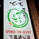 居酒屋でいりぐち - 