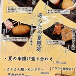 串カツ あらた - 