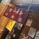 ラーメン小金太 - 