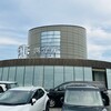 四日市温泉 おふろcafe 湯守座 - 