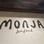 月島もんじゃ だるま - 