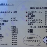 新京 - メニュー