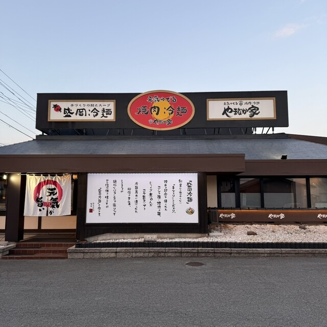 焼肉冷麺やまなか家 山形西バイパス店 - 山形（焼肉）の写真