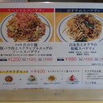 関谷スパゲティ - 