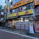 兆楽 道玄坂店 - 