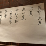 森川 - 大将厳選の日本酒メニュー