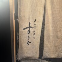 日本橋蛎殻町 すぎた - 
