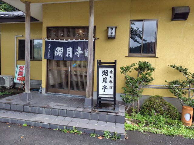 湖月亭 - 鹿又（郷土料理）の写真