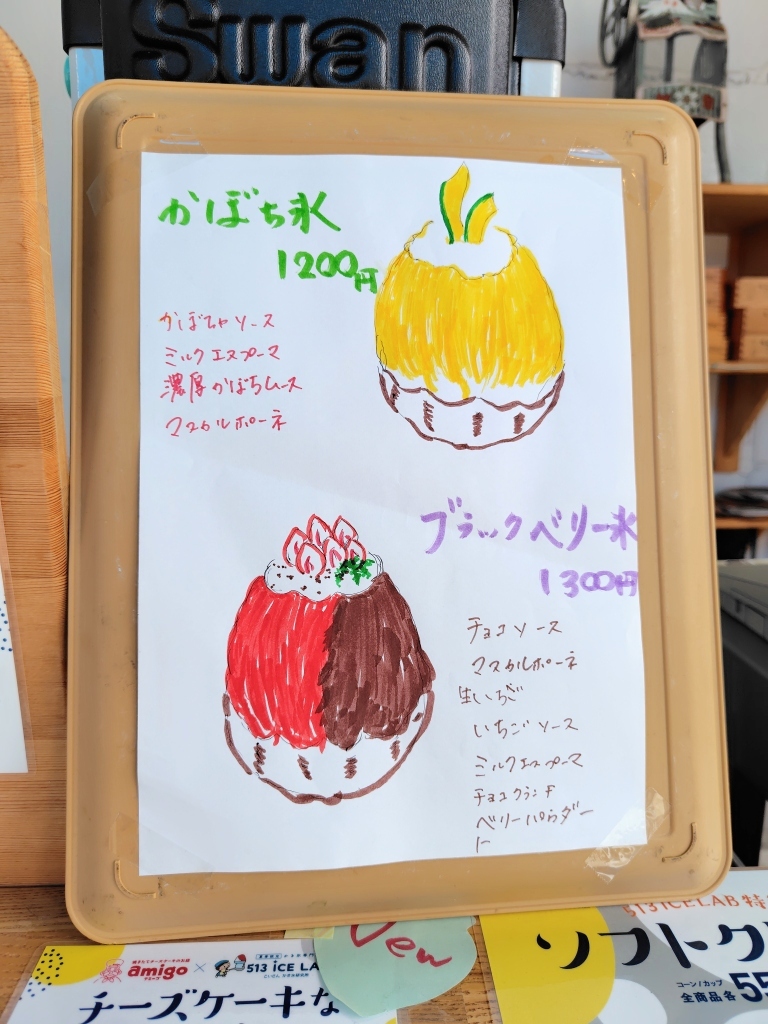 メニュー写真 : コイサン アイスラボ こいさん かき氷研究所 （513 ICE